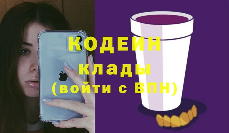 Кодеин напиток Lean (лин)  купить наркотики цена  Болгар 